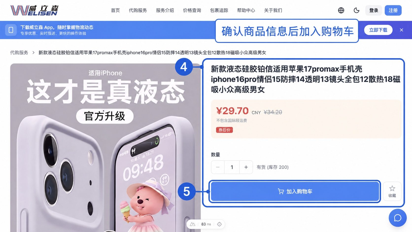 核对商品规格并加入购物车