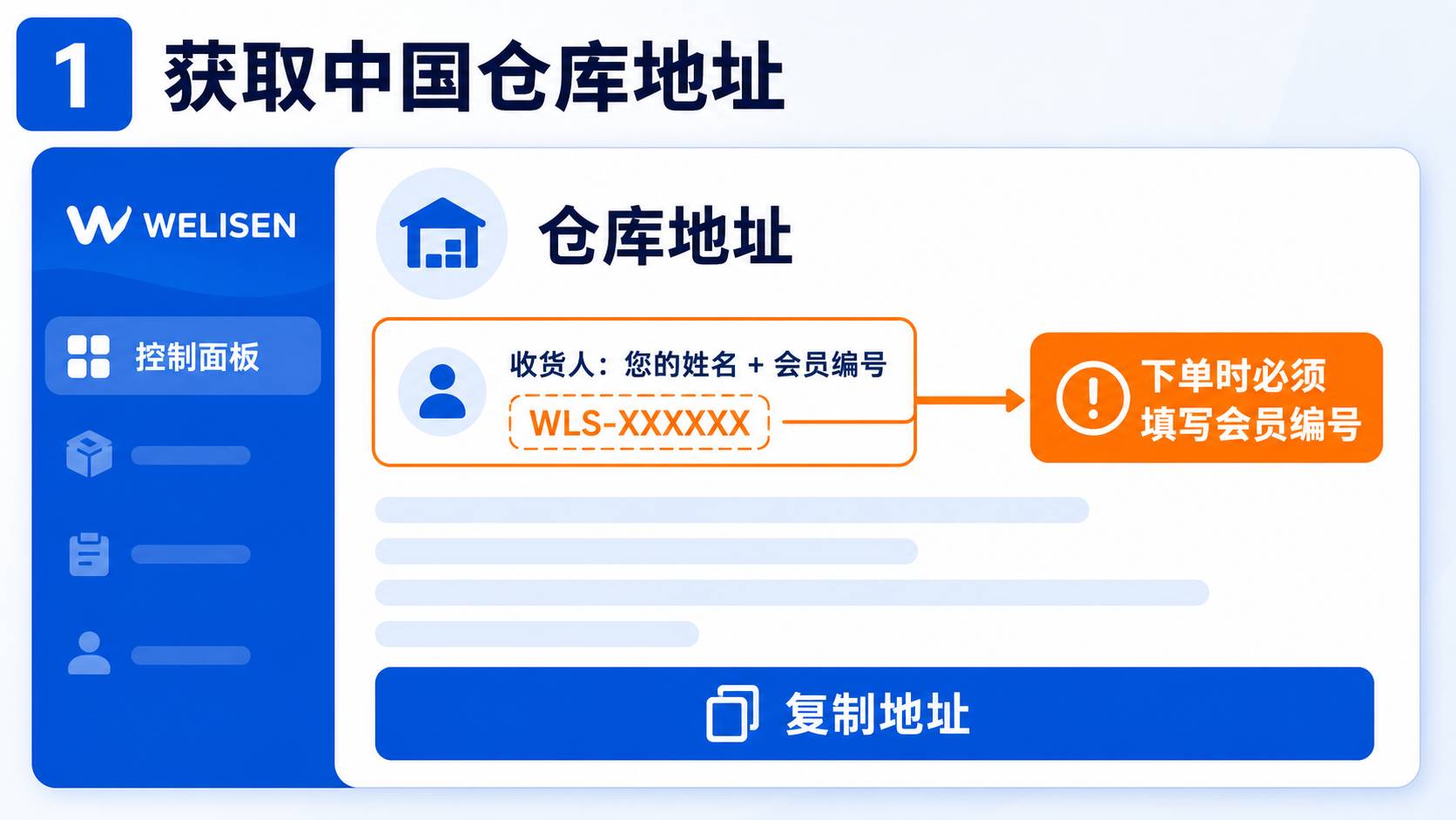 获取中国仓库地址并填写会员编号